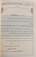 شرح نظم باكورة التعريف بالمهم من التصريف