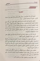 فتح المجيد في أحكام التقليد لابن الجمال