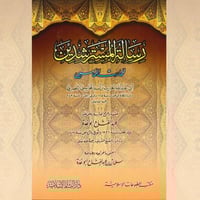 رسالة المسترشدين