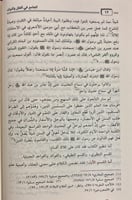 الجامع في العلل والفوائد 5/1