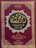 الزهروان في متشابهات القران