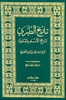 تاريخ الطبري تاريخ الامم والملوك 6/1