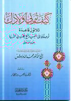 كيف تربي ابناءك