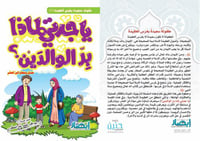 يا جدتي لماذا بر الوالدين