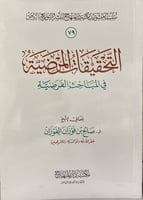 التحقيقات المرضية في المباحث الفرضية