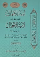 أبنية الأفعال المشهورة بـ لامية الأفعال
