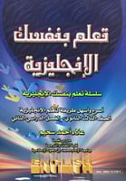 تعلم بنفسك الانجليزية
