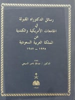 رسائل الدكتوراه المقبولة في الجامعات الامريكية و ا...