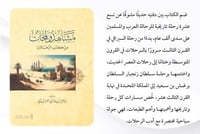 مشاهد ولمحات من كتب الرحلات