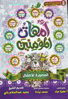 امهات المؤمنين