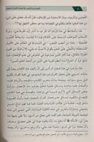 الايضاح والتقييد في اعجاز القران المجيد