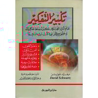 تكبير التفكير