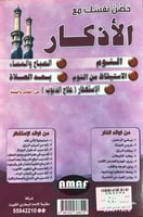 كارت حصن نفسك مع الاذكار النوم و الاستيقاظ و بعد ا...