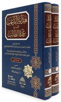 هداية الراغب لشرح عمدة الطالب 1-2