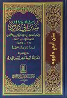 سنن ابـى داود مجلد