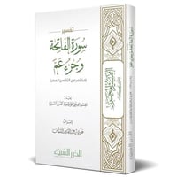 مختصر تفسير جزء عم