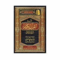 تفسير القران الكريم سورة غافر