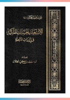 الاستعانة بالحسابات الفلكية فى اثبات الاهلة