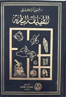 الطفيليات البيطرية