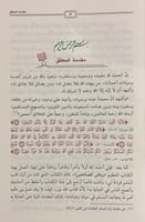 رياض الصالحين من كلام سيد المرسلين، تحقيق: الفحل