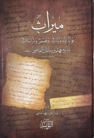 ميراث فوائد وتدوينات وقصص ومراسلات