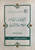 التوجيهات المعاصرة للاعلام الدولى