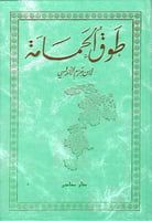 طوق الحمامة لابن حزم