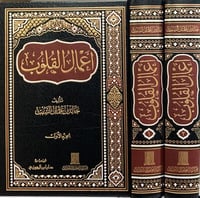 اعمال القلوب 2/1 ( صافي )