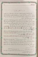 تيسير الكريم الرحمن تفسير السعدي 1/ 4