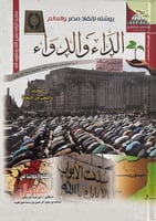 الداء والدواء