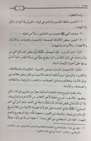 المناهل الروية في شرح ترتيب العقيدة الطحاوية