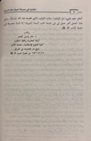 الكفاية فى معرفة اصول علم الرواية 2/1