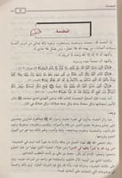 كتاب الفقيه والمتفقه للخطيب البغدادي