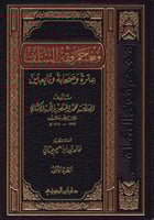 معجم فقه السلف 1/ 4