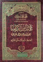 ثلاثة من كرامنا يتحدثون الينا والى اجيالنا الجاحظ...