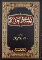 رسائل في العقيدة