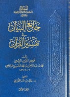 جامع البيان في تفسير القران 1/3