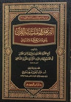 البرهان في متشابه القرآن لما فيه من الحجة والبيان