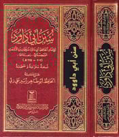 سنن ابـى داود مجلد
