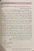 شرح المنظومة الميمية في الوصايا والاداب العلمية (ص...