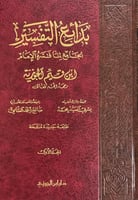 بدائع التفسير لابن القيم 3/1
