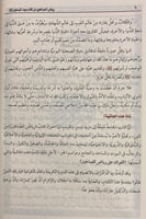 رياض الصالحين ومعه حاشية الفوائد