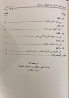 الفوائد السمية في قواعد وضوابط علمية