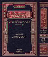 الحاوي الصغير