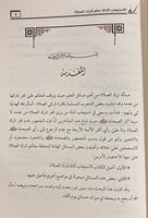 الاستيعاب لادلة حكم تارك الصلاة