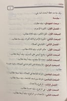 صفة الصلاة دراسة فقهية مقارنه ( الخليل )