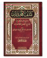 كشف المخدرات لشرح أخصر المختصرات
