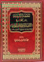 المقصد الأرشد إلى صحيح (الأدب المفرد للإمام البخار...