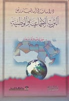 دراسات فى اساليب تدريس التربية الاجتماعية والوطنية