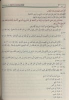 الميسر في القراءات السبع